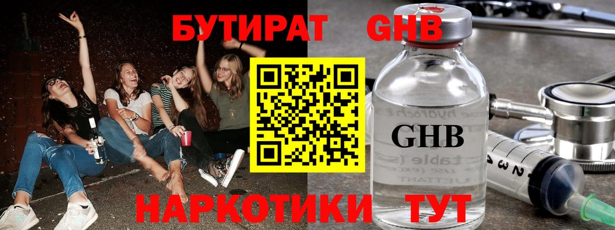 БУТИРАТ вода Майкоп