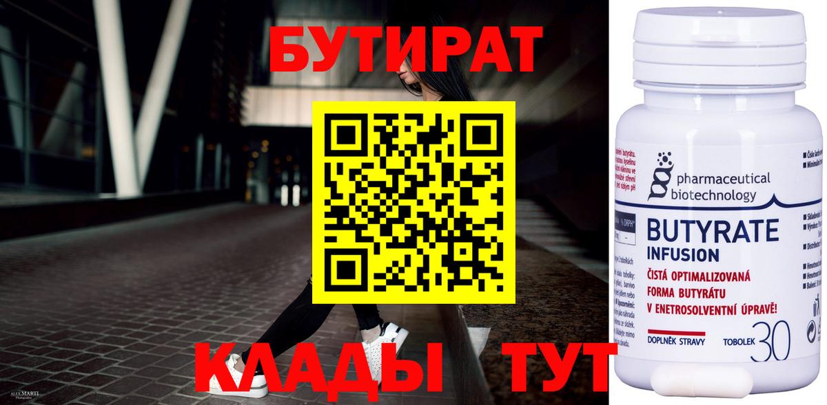 Майкоп  Бутират бутандиол  Вход с VPN 