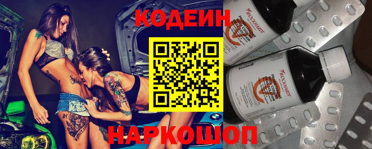 Кодеиновый сироп Lean напиток Lean (лин) Майкоп