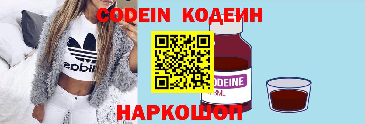 Кодеиновый сироп Lean напиток Lean (лин)  Вход с VPN  Майкоп 